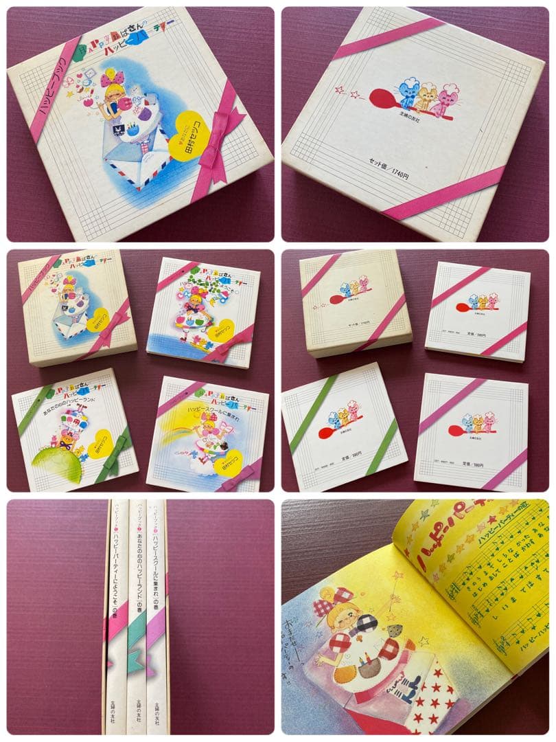 う*こ様 田村セツコさん♡ハッピーブック