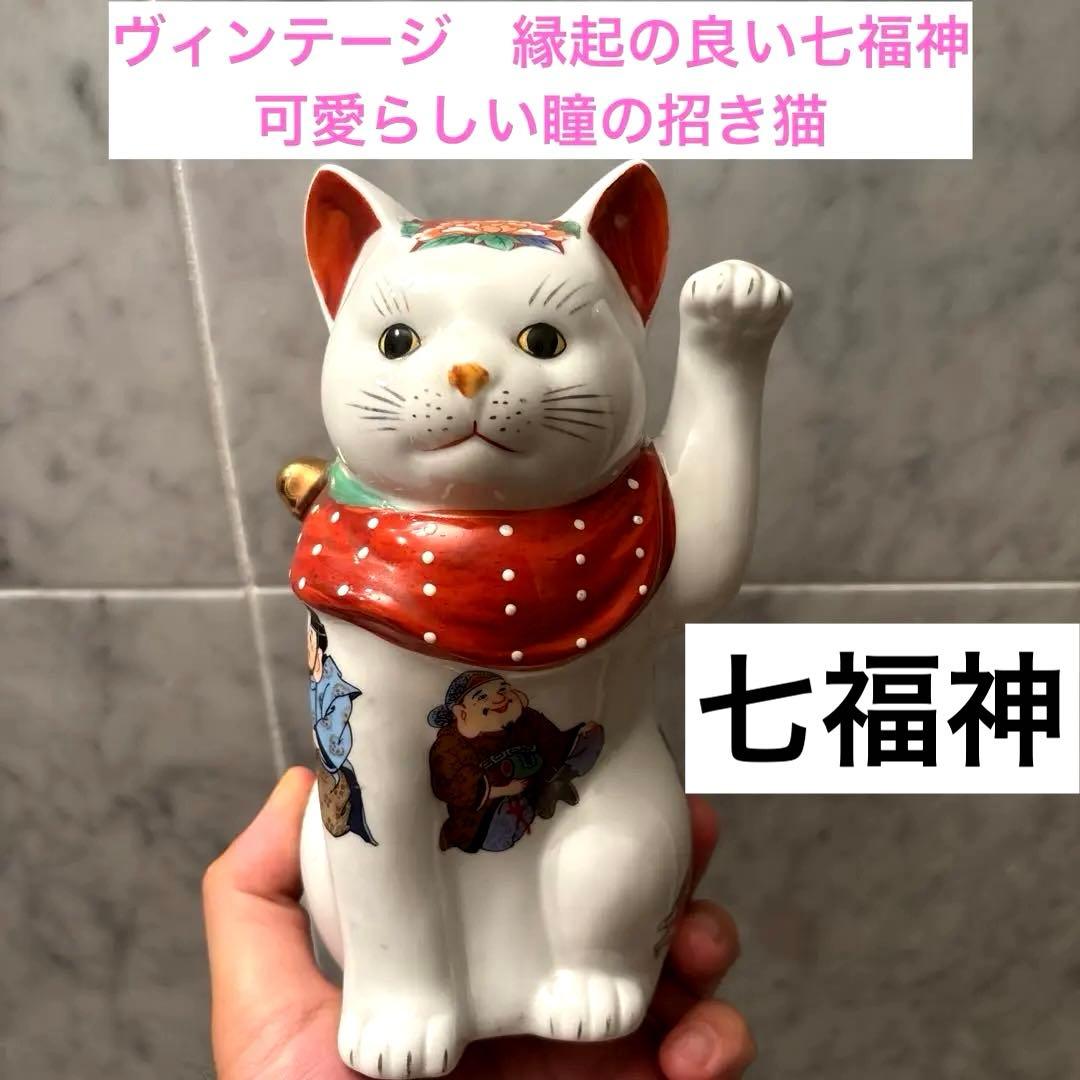 ヴィンテージ縁起の良い七福神が描かれ、可愛らしい瞳の招き猫
