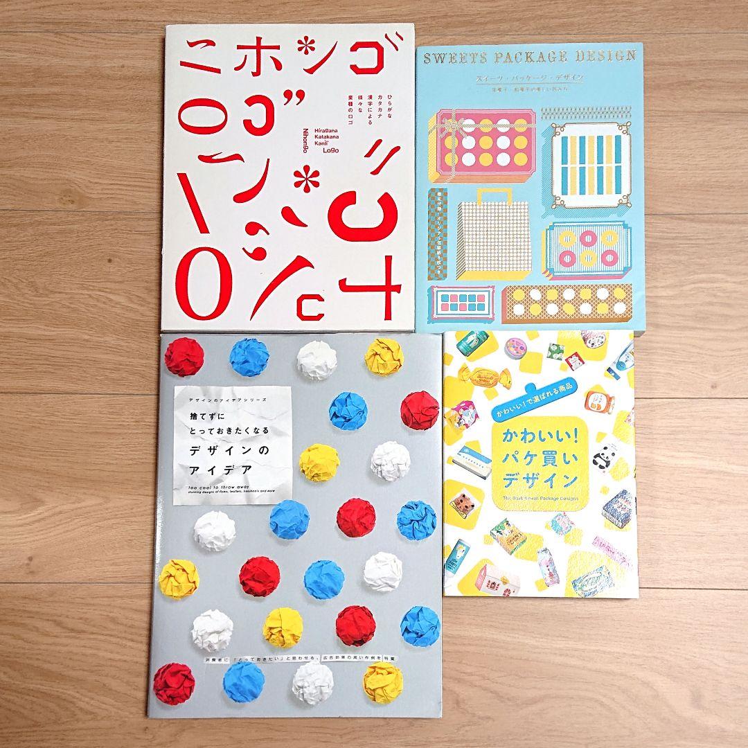 2/7まで値下げ★デザイン関連本 ロゴ パッケージ グラフィック