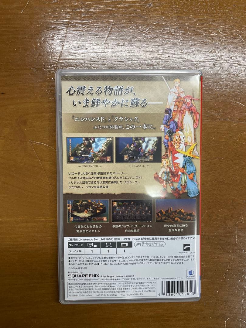 【ポストカード付】ファイナルファンタジータクティクス イヴァリース クロニクルズ