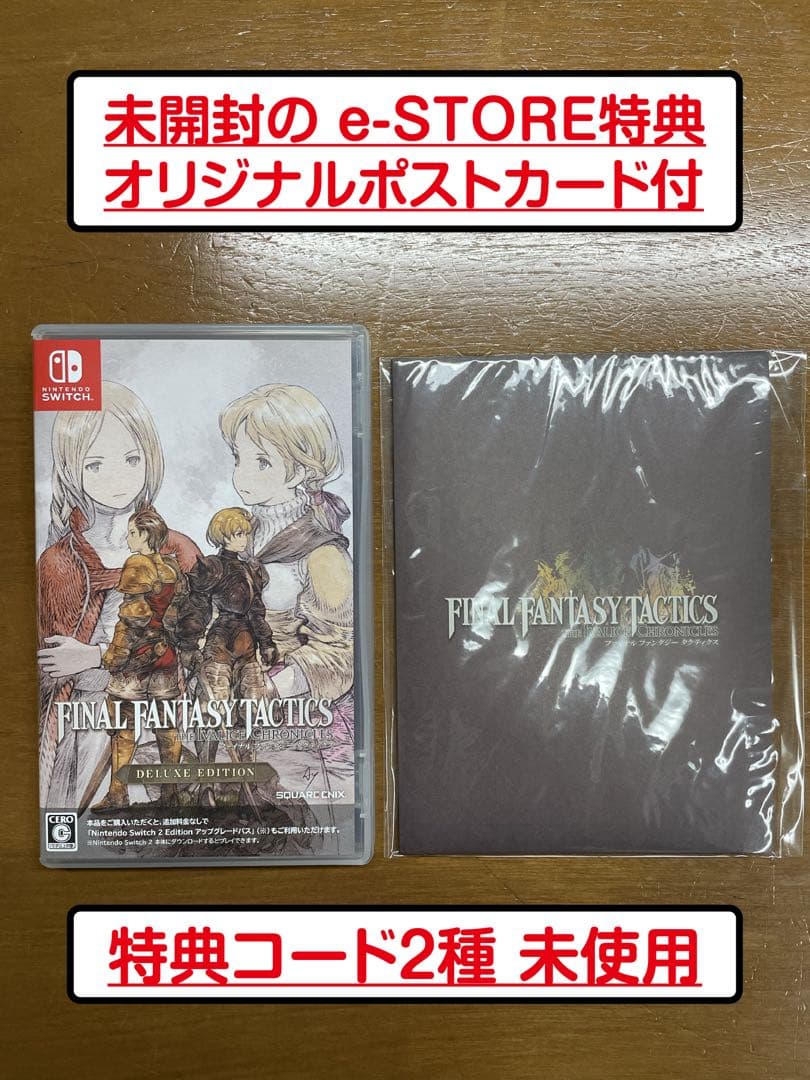 【ポストカード付】ファイナルファンタジータクティクス イヴァリース クロニクルズ
