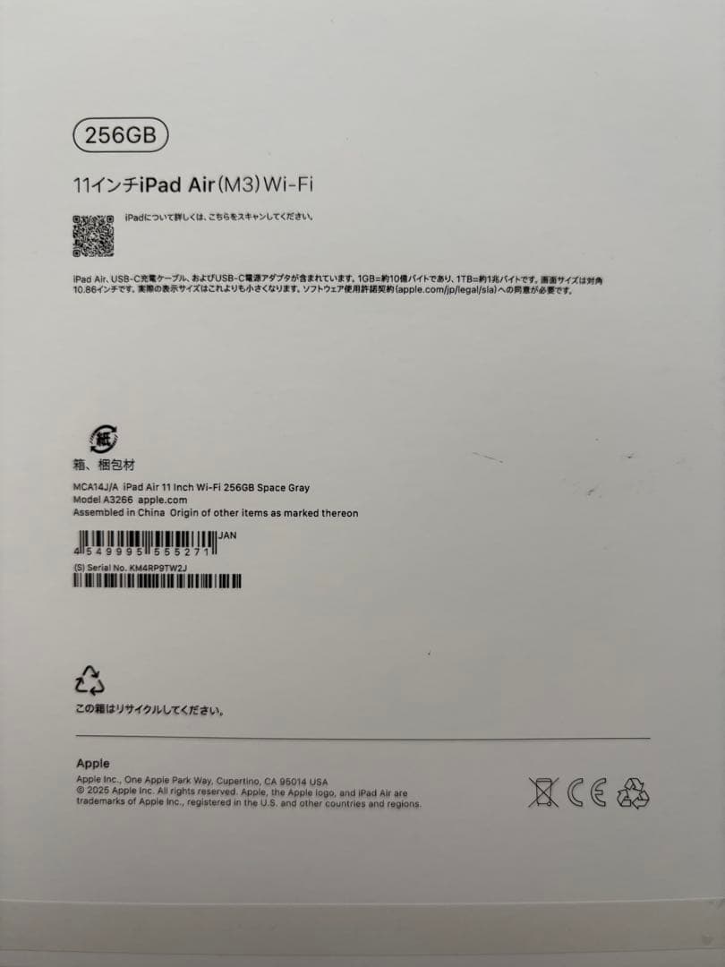 SA出品　iPad Air M3 256GB 11インチ Wi-Fi