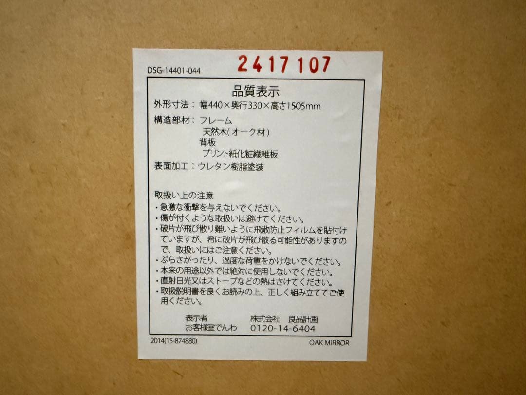 無印良品 オーク材 スタンドミラー