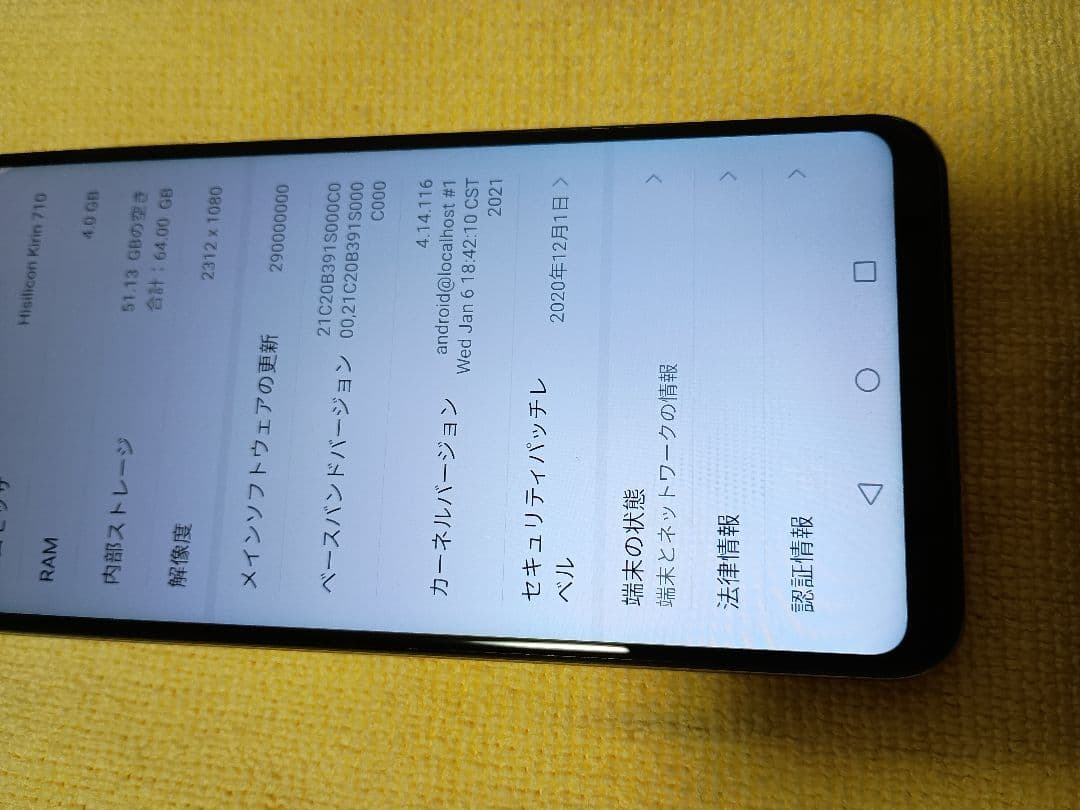 スマートフォン本体 HUAWEI P30 Lite 64GB