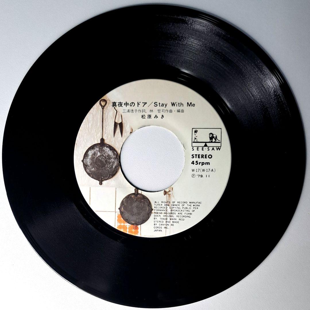 オリジナル　松原みき　真夜中のドア Stay With Me　EP　シティポップ