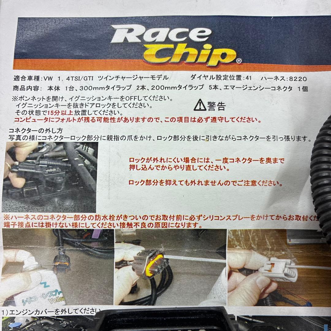 レースチップ　アルティメイト　サブコン　vw ツインチャージャー用 ゴルフ