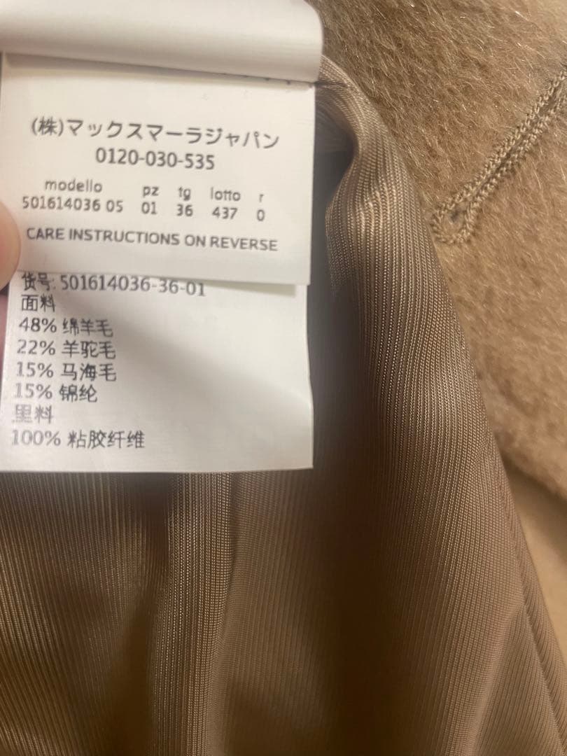 【sara 】weekend maxmara チェスターコート　36