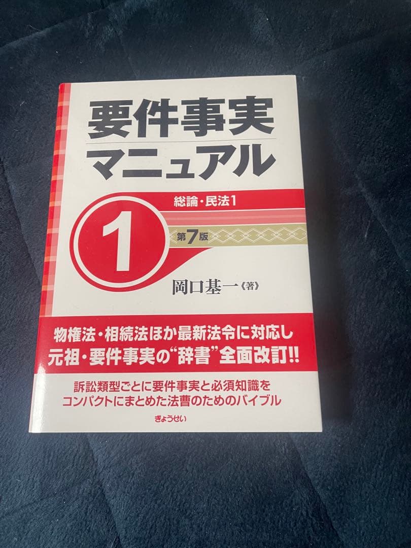 新品未使用　要件事実マニュアル1〜5 第7版