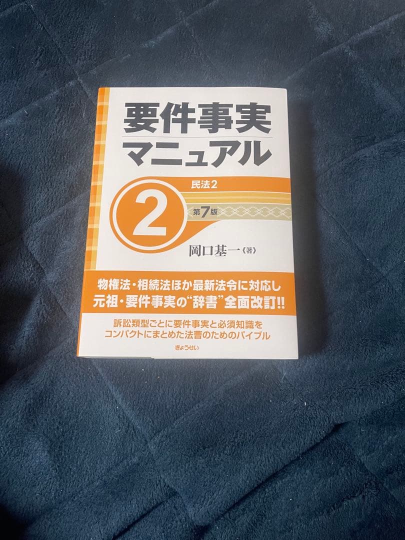 新品未使用　要件事実マニュアル1〜5 第7版