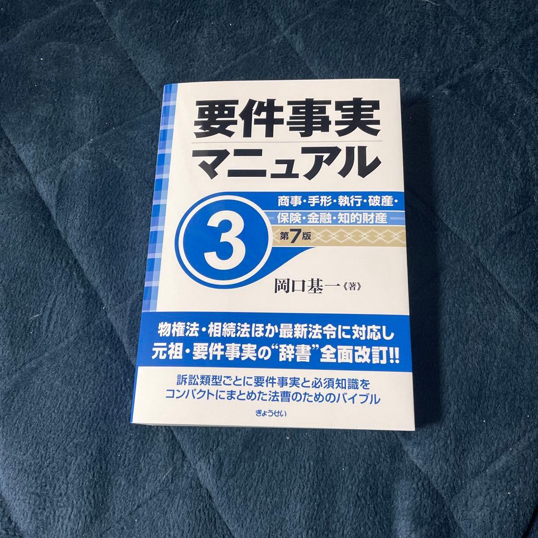 新品未使用　要件事実マニュアル1〜5 第7版