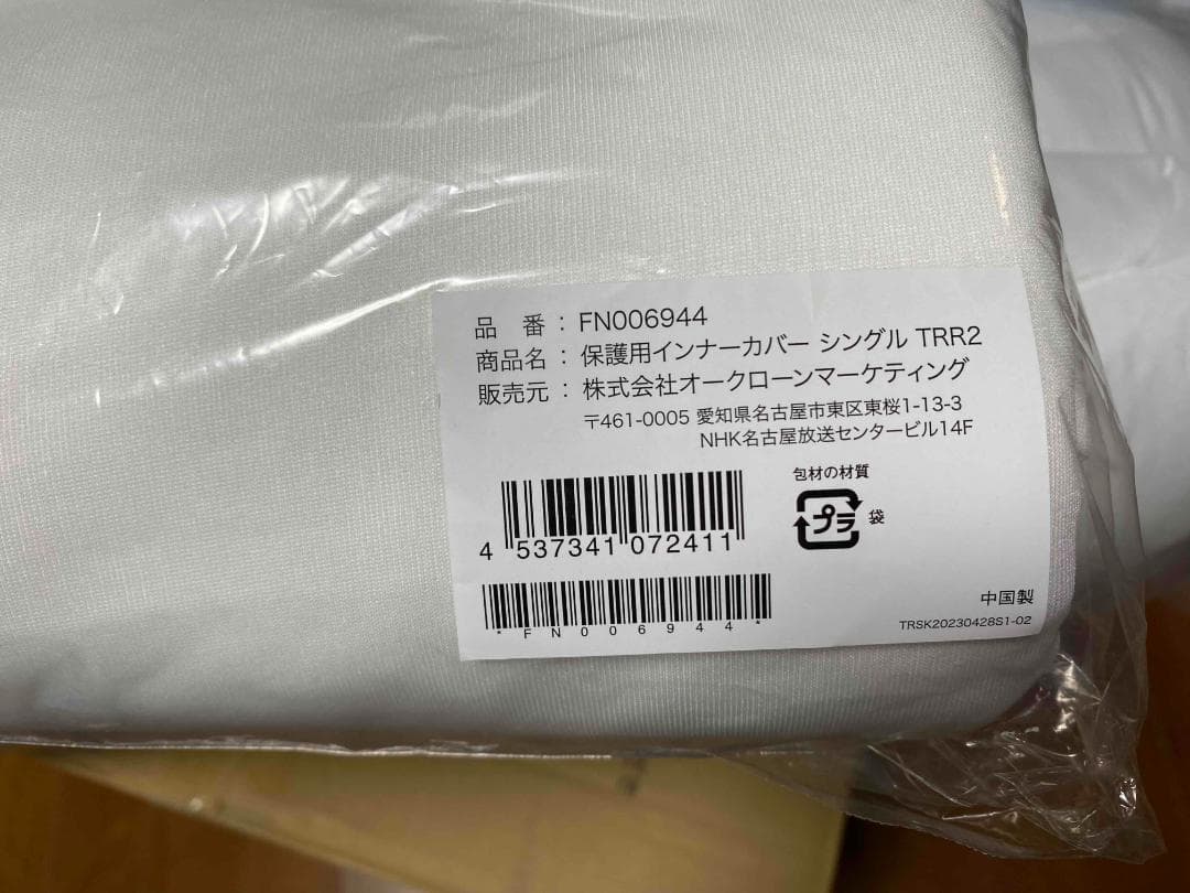 トゥルースリーパー プレミアムリッチｐr2　シングル　専用カバー　掛布団のセット