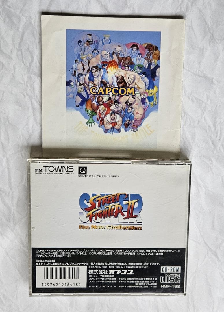 FM TOWNS用ゲームソフト スーパーストリートファイターII
