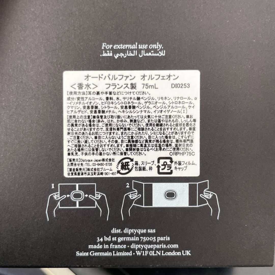 DIPTYQUE ディプティック オルフェオン 75ml 【正規品】