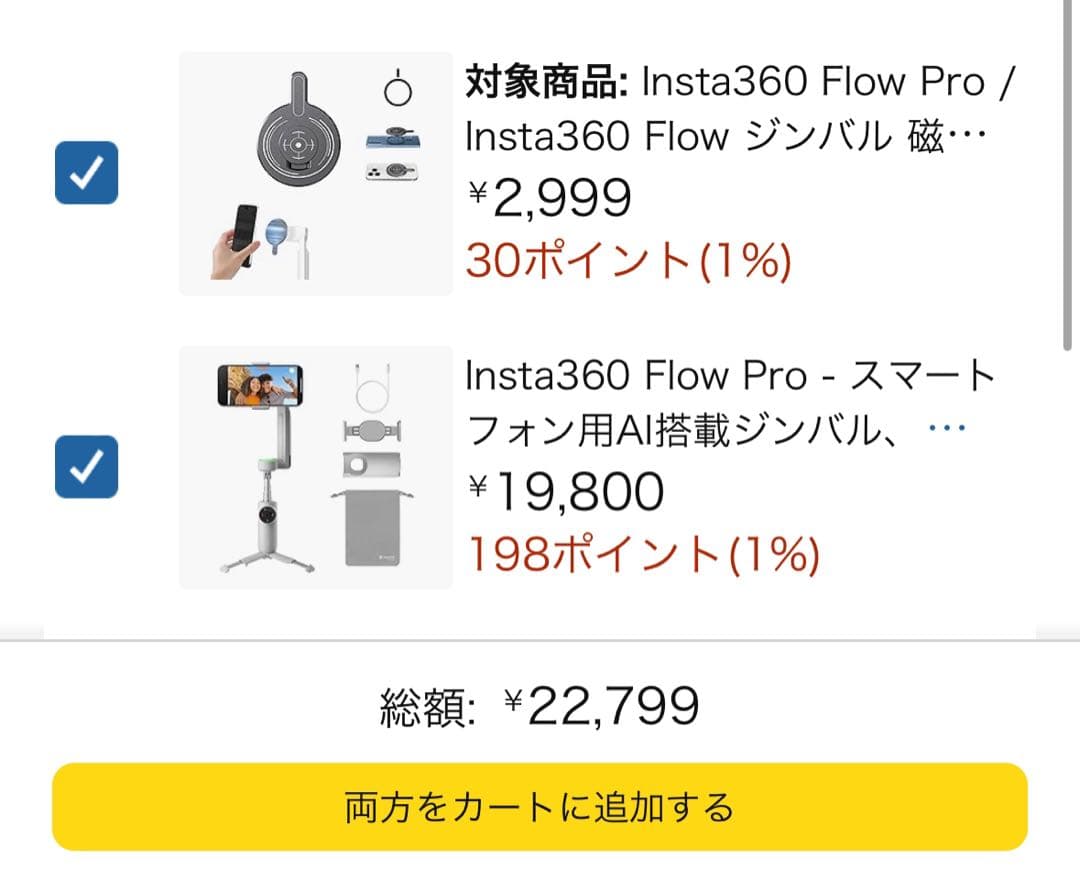 インスタ360 Flow Pro スマートフォン　ジンバル