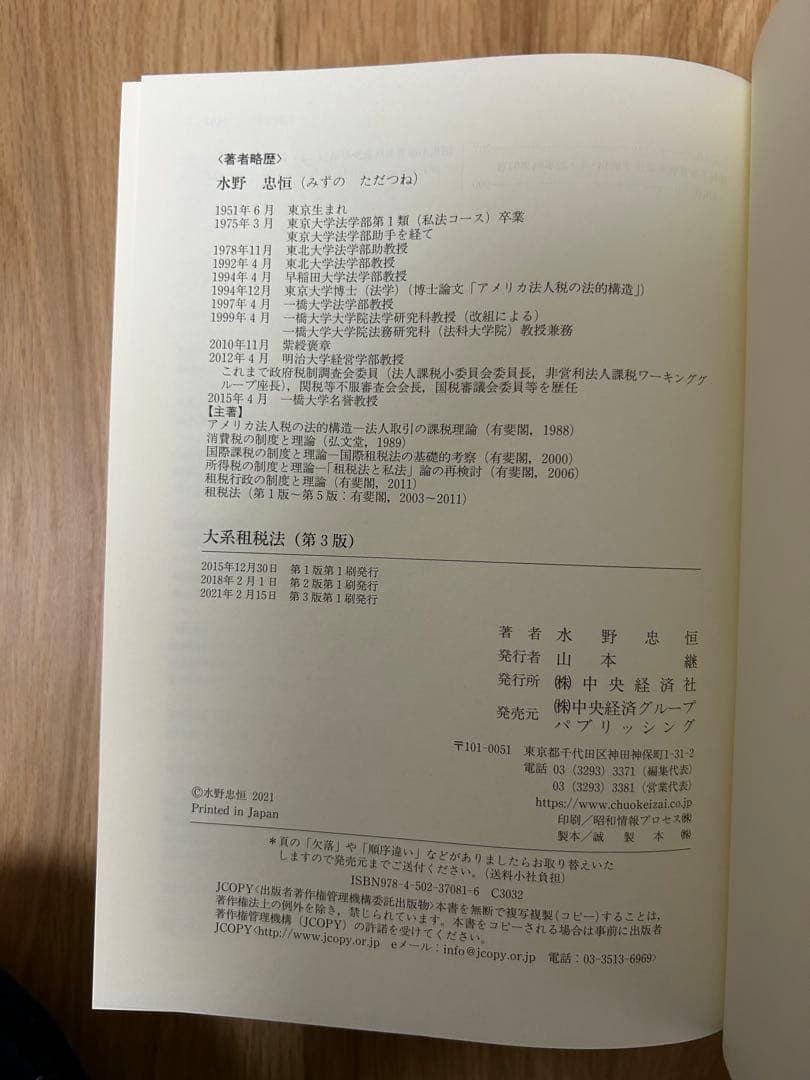 大系租税法　第3版　水野忠恒（著）