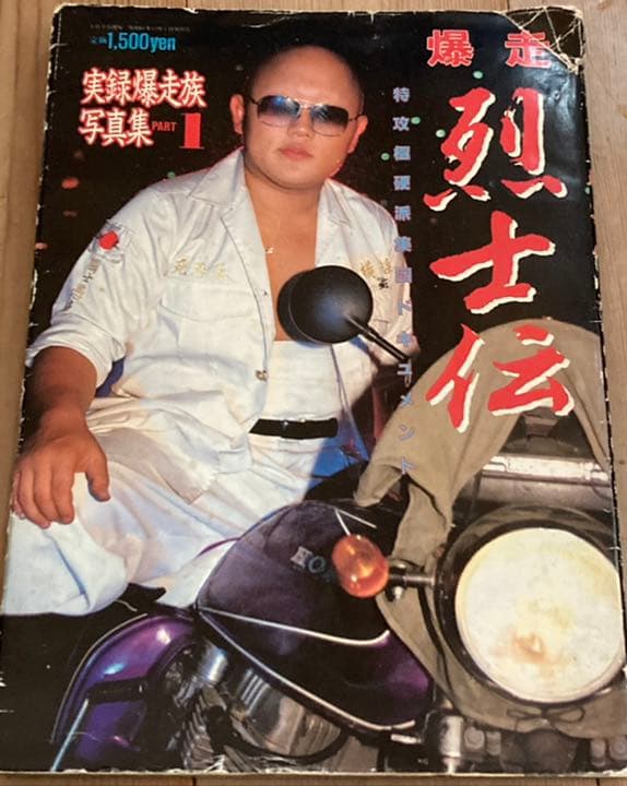 爆走烈士伝◆ステッカー付その②◆乱舞龍神會統慎金鹿悪霊極悪スペクター