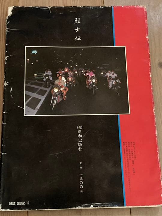爆走烈士伝◆ステッカー付その②◆乱舞龍神會統慎金鹿悪霊極悪スペクター