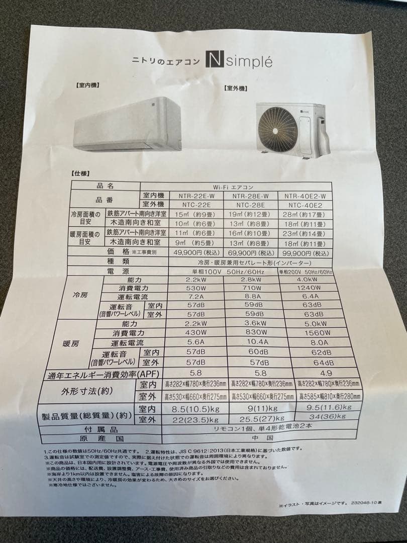 ニトリWi-Fi対応エアコン 6畳用 【引き取り歓迎】