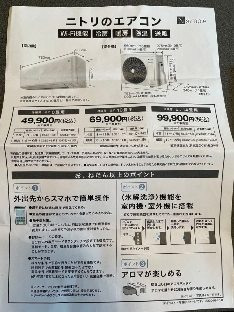 ニトリWi-Fi対応エアコン 6畳用 【引き取り歓迎】