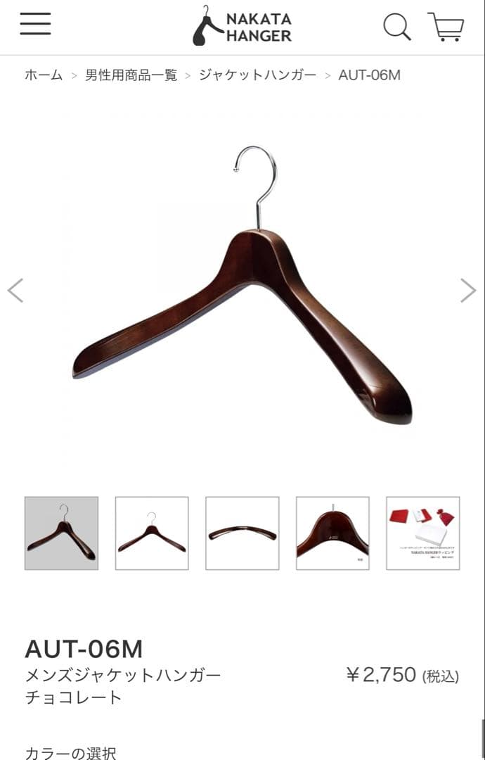 ナカタハンガー　7つセット　NAKATA HANGER