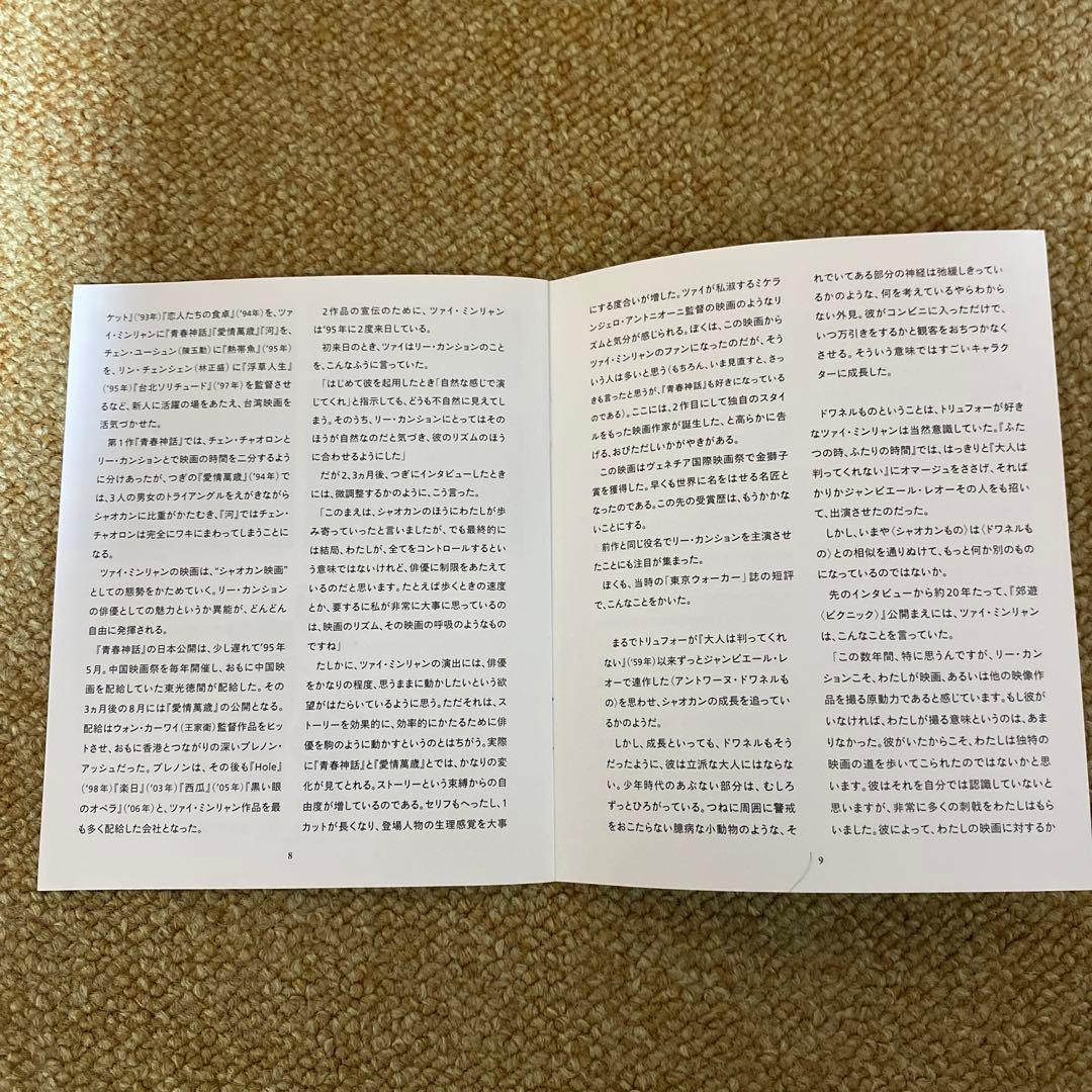 ツァイ・ミンリャン初期三部作+引退作「郊遊 ピクニック」ブルーレイBOX〈初回…