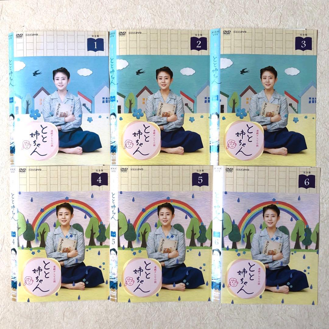 とと姉ちゃん13巻 + スペシャル 全14巻 DVDレンタル落ち