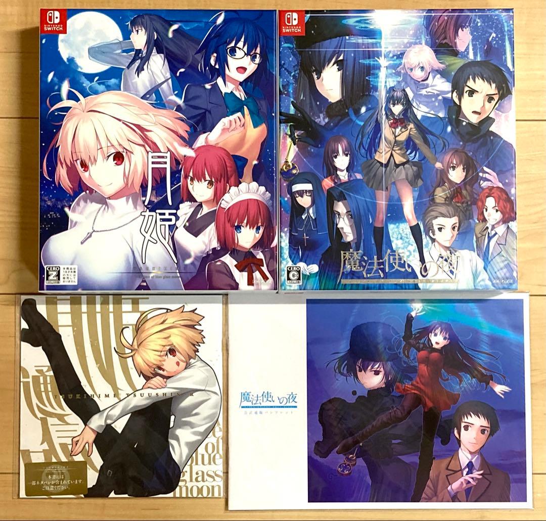 Switch版 月姫 魔法使いの夜 初回限定版 公式通販特典付き