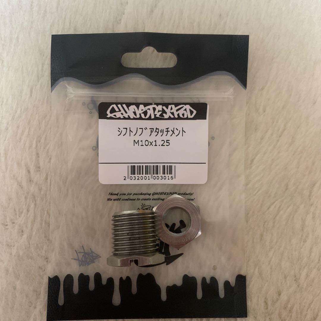 GhostExpod おばけシフトノブ