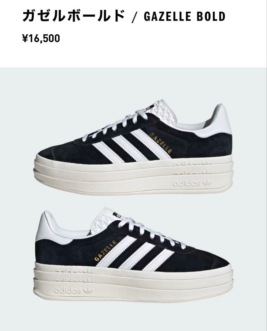 adidas ガゼルボールド ブラック