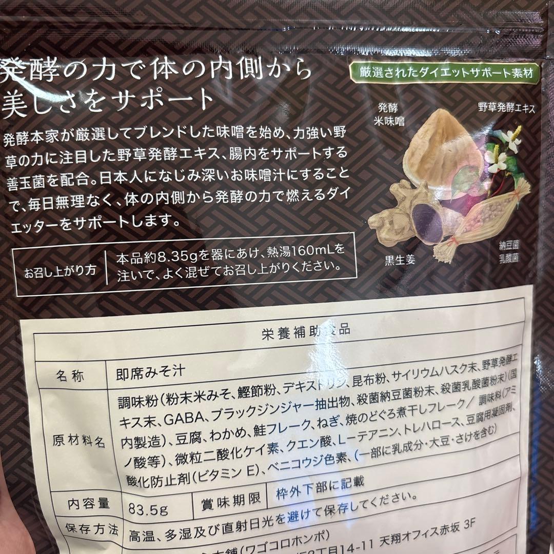 発酵本家の味噌汁　3袋セット　30食分　シャケ　のどぐろ　豆腐　わかめ