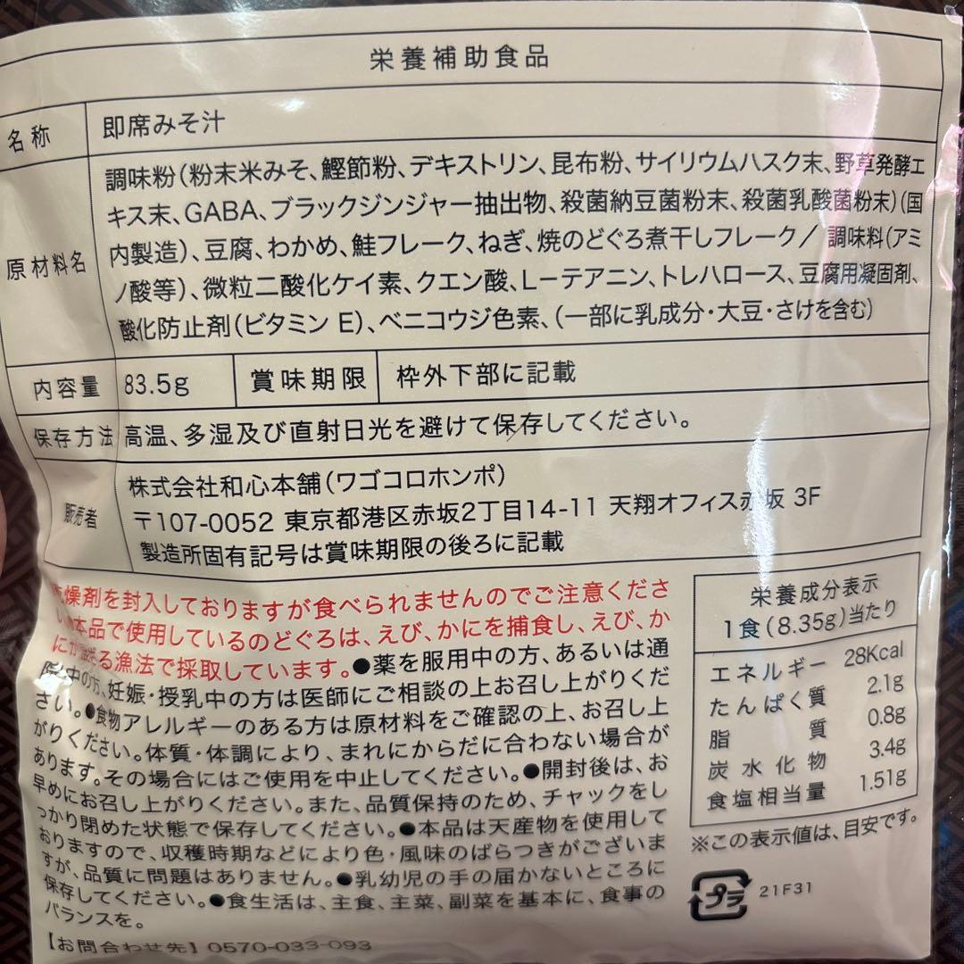 発酵本家の味噌汁　3袋セット　30食分　シャケ　のどぐろ　豆腐　わかめ