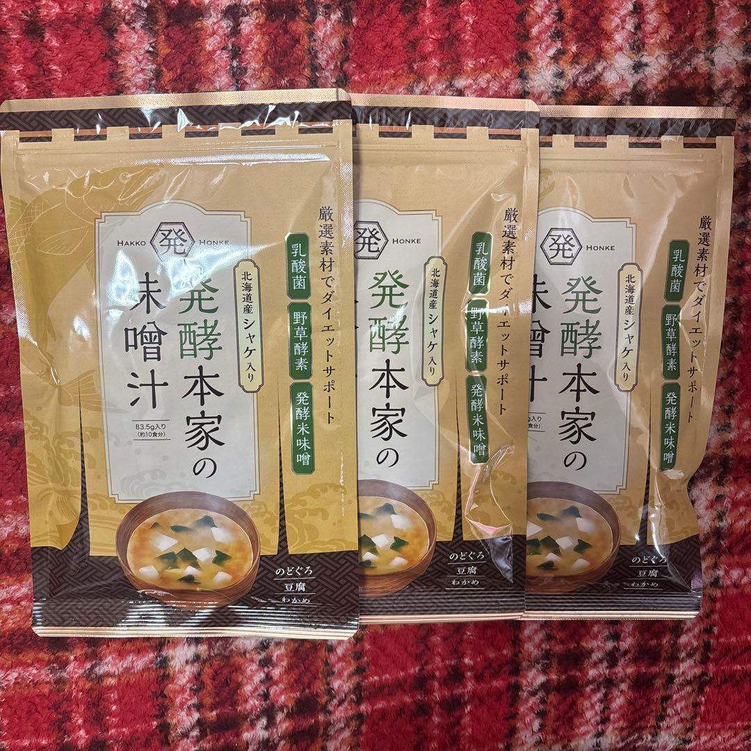 発酵本家の味噌汁　3袋セット　30食分　シャケ　のどぐろ　豆腐　わかめ