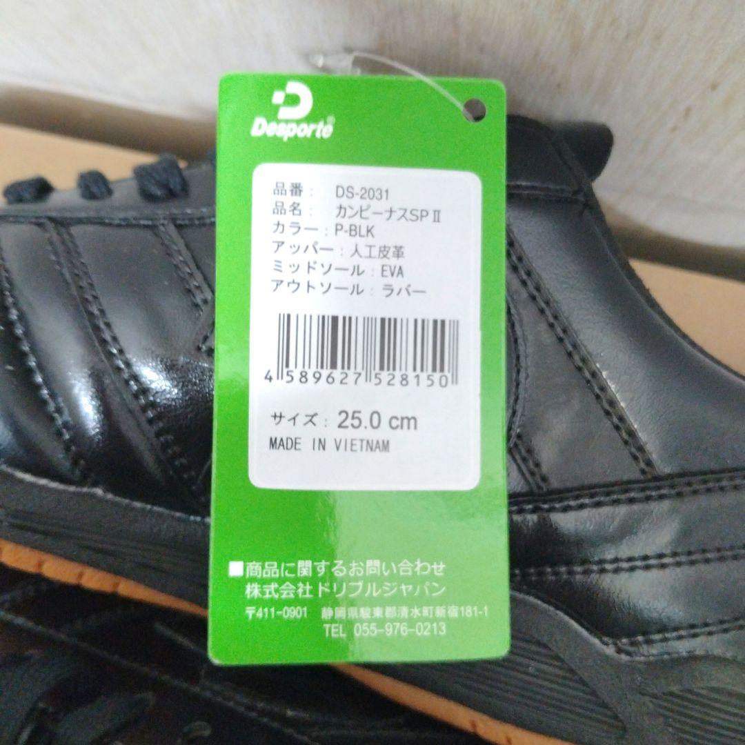 【25.0cm】新品未使用DesporteカンピーナスSPⅡ