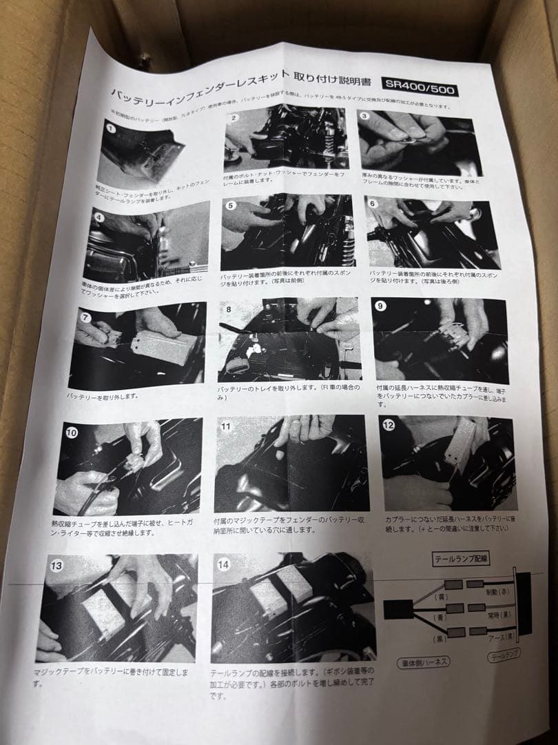 SR400 ビッグワン フェンダーレスキット