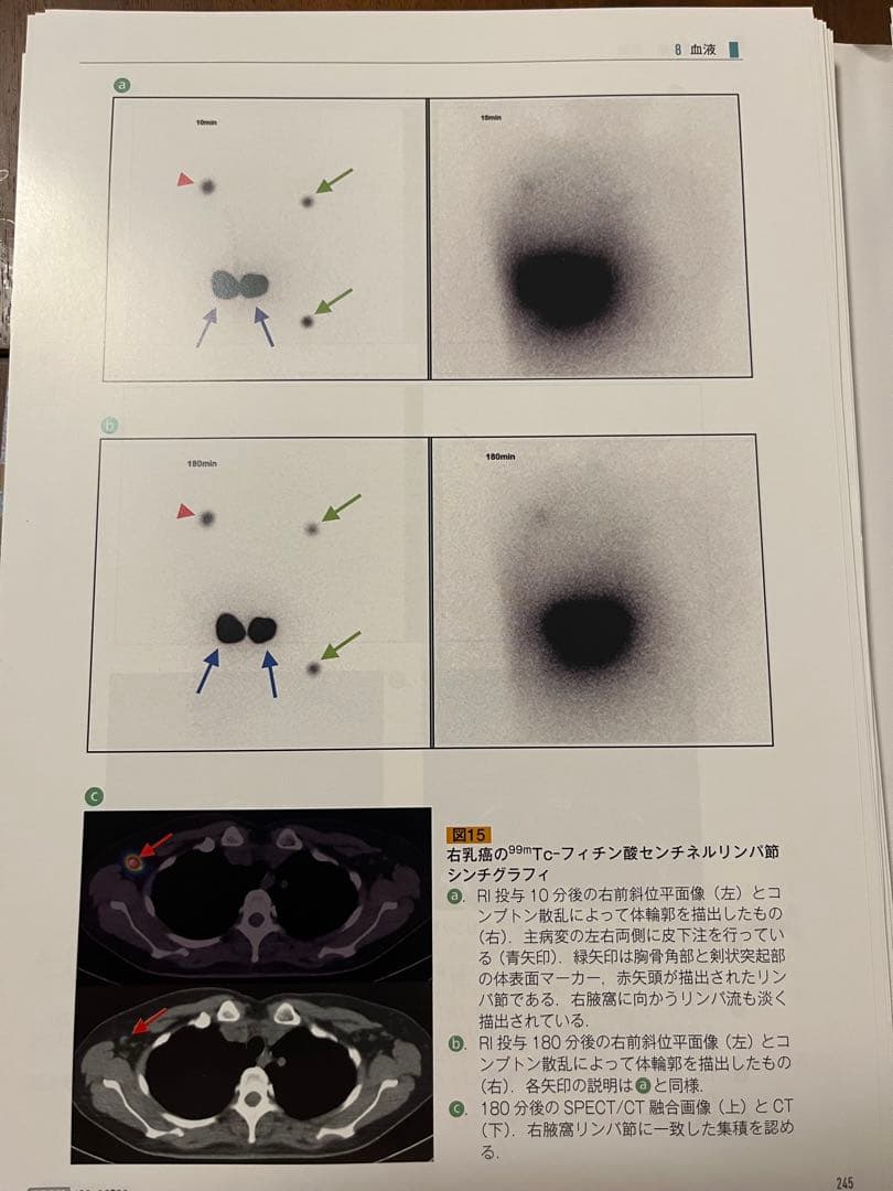 【裁断済】新 核医学テキスト