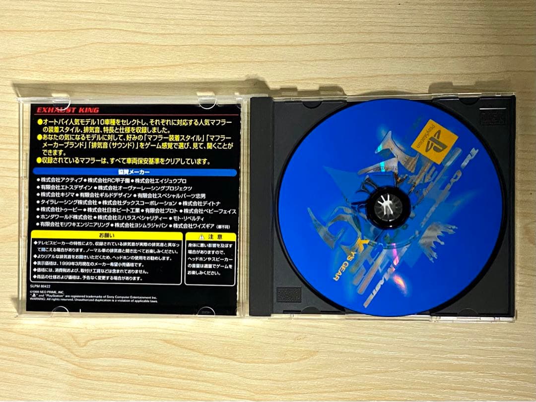 【非売品】EXHAUST KING エキゾーストキング　PSソフト