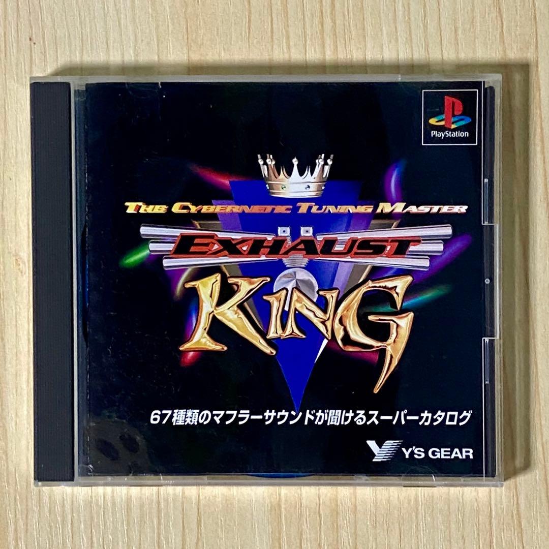 【非売品】EXHAUST KING エキゾーストキング　PSソフト