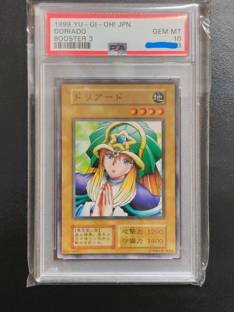 ドリアード 初期 PSA10 遊戯王OCG