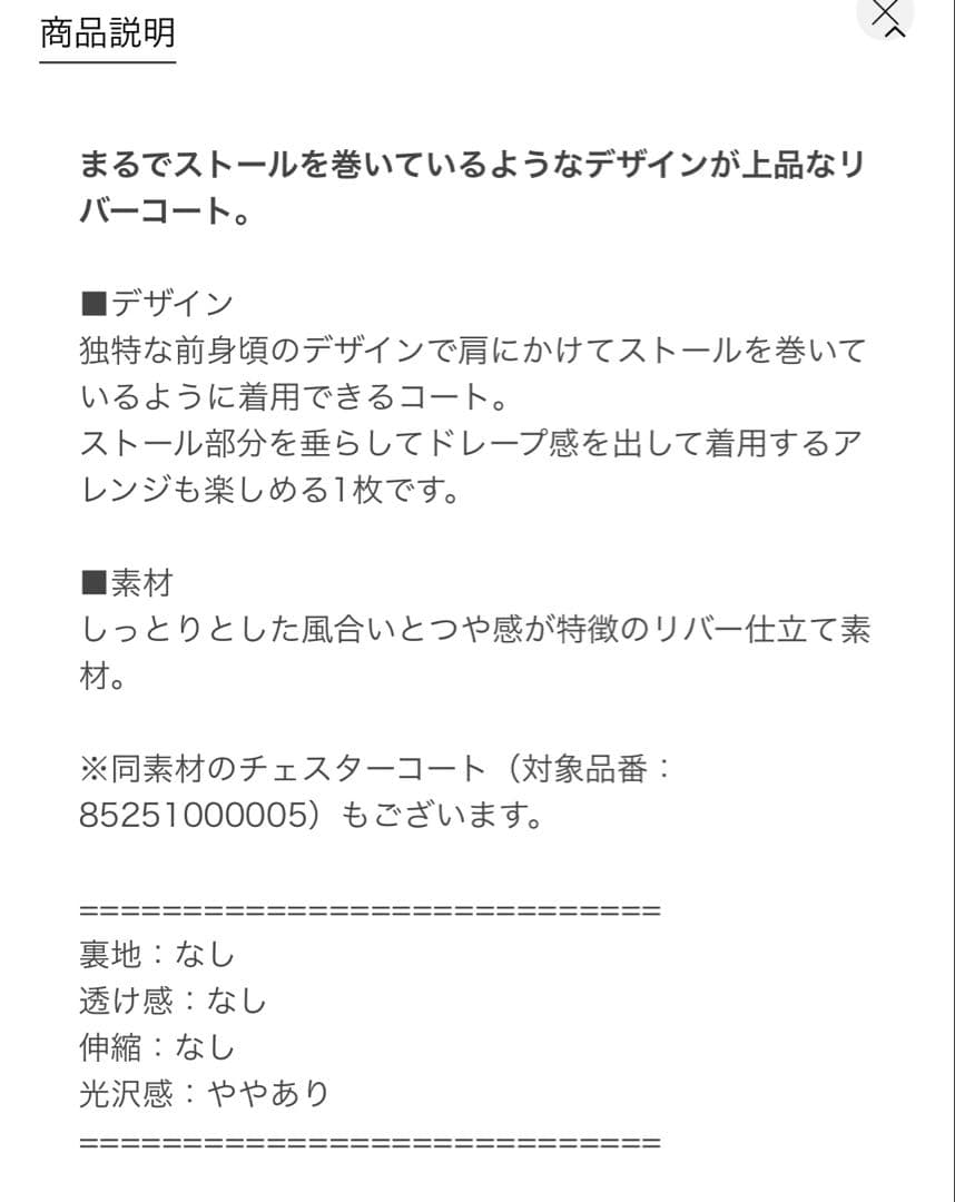 新品タグ付　conte コンテ　リバーストールコート