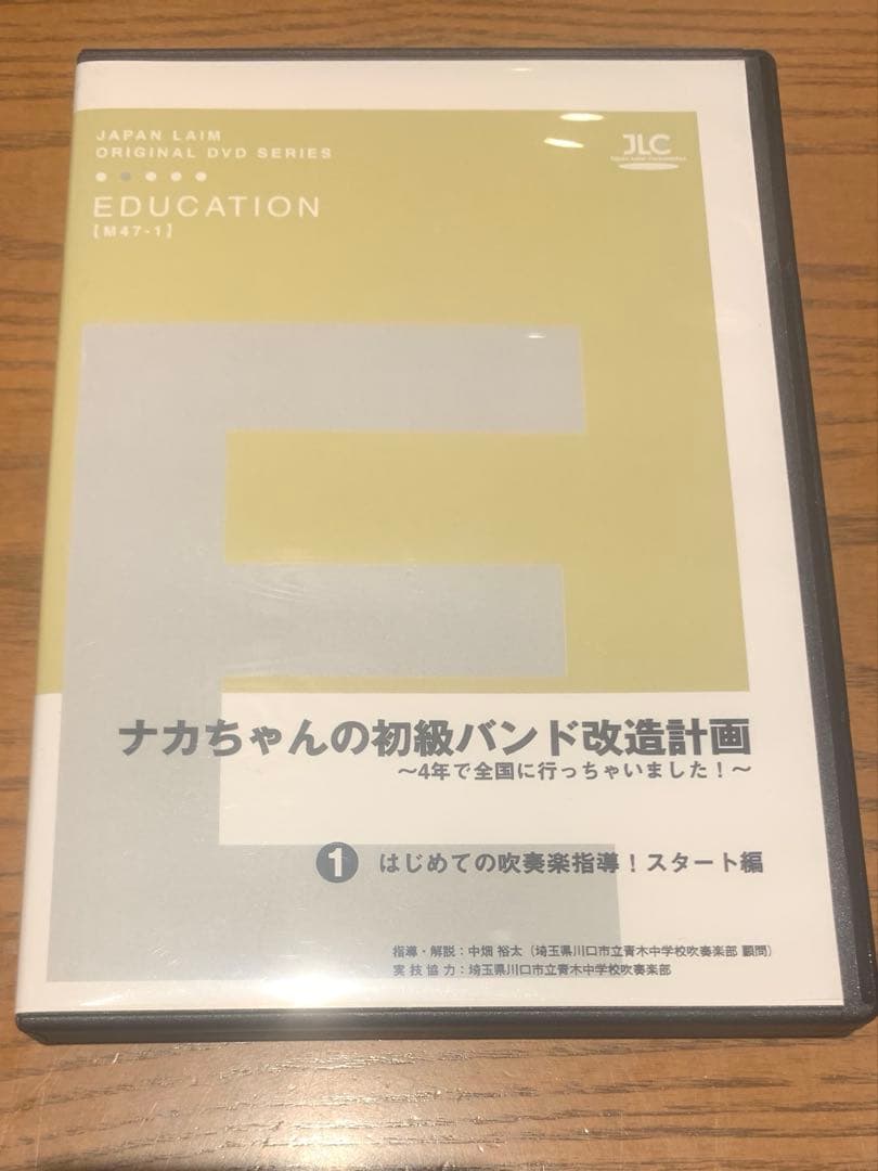 ナカちゃんの初級バンド改造計画 〜4年で全国に行っちゃいました〜