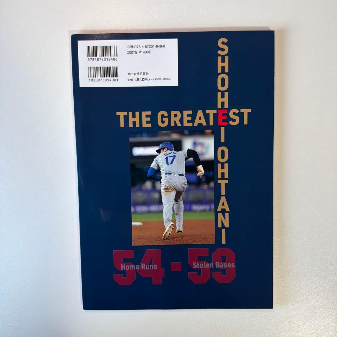 THE GREATEST 大谷翔平プレイバック2024 岩手日報報道特別記録集