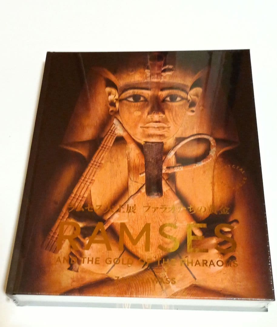 オマケ付き♪☆話題沸騰！☆【ラムセス大王展】☆ ファラオたちの黄金【 図録 】