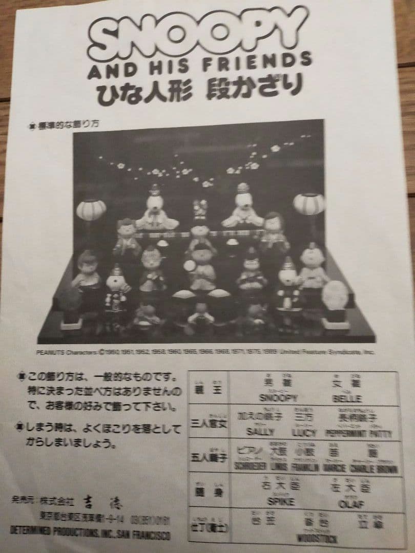 スヌーピーのカラフルな雛人形セット