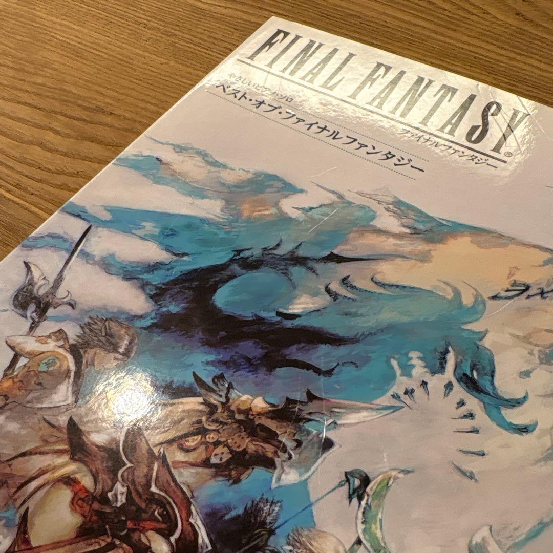 FINAL FANTASY ベスト・オブ・ファイナルファンタジー
