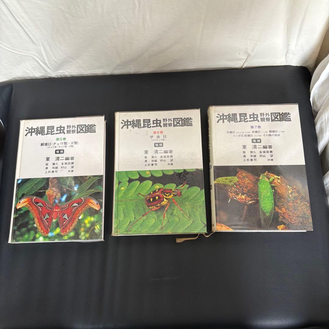 沖縄昆虫野外観察図鑑 増補改訂版 全7巻セット