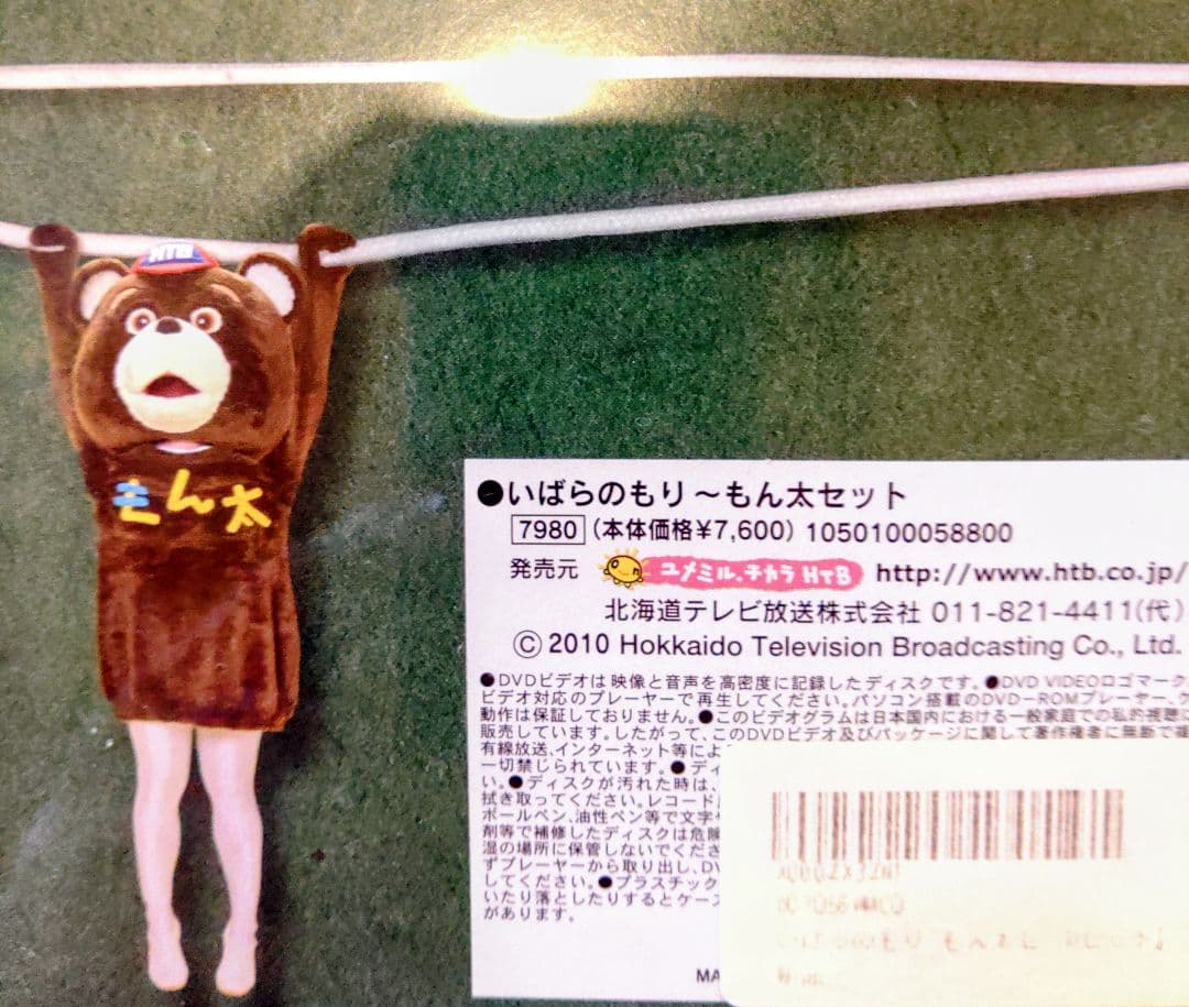 いばらのもり　特装版　ベアブリックもん太の特典付き