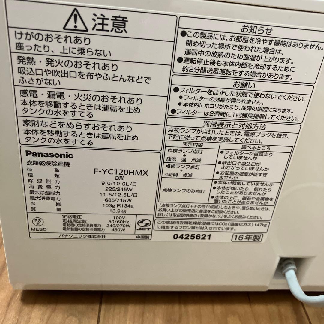 Panasonic ハイブリッド除湿機 ナノイー　2016年度製