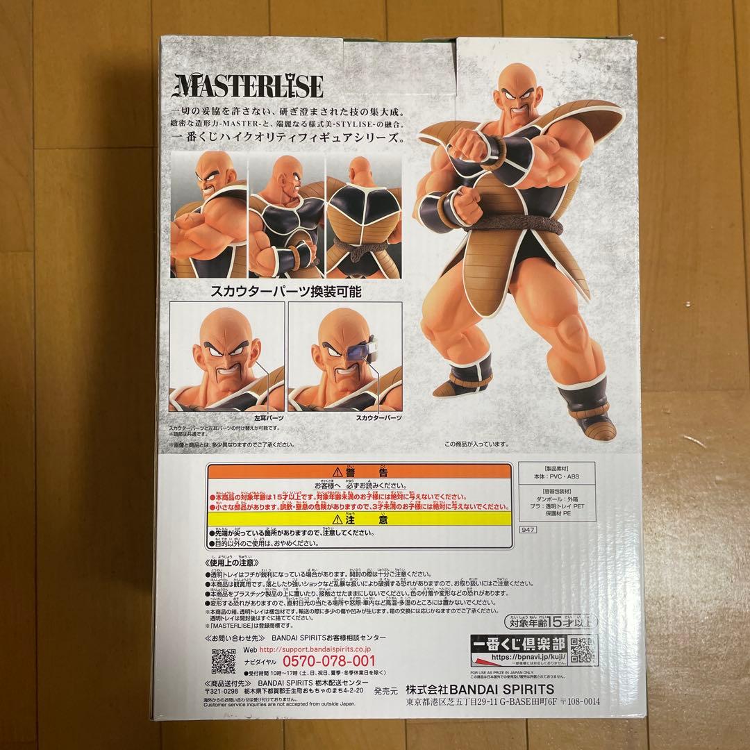 ドラゴンボール　一番くじ　ナッパ　フィギュア　Ｂ賞