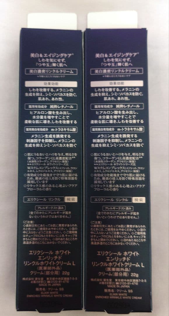 【L 資生堂 エリクシール ホワイトエンリッチド リンクルホワイトクリーム 】