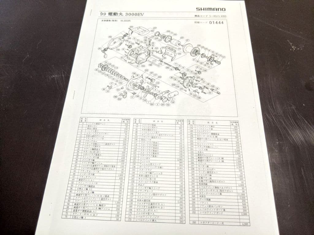 シマノ　電動丸3000EV【電動リール】【軽メンテ済み】【動作確認済み】